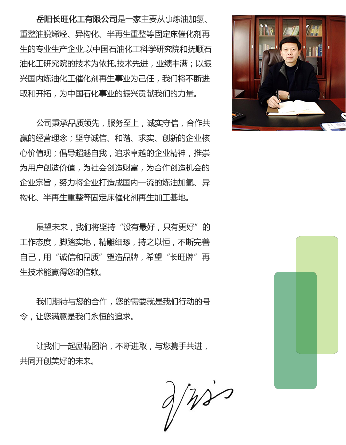 岳陽長旺化工有限公司,催化劑再生及技術咨詢,化工原材料,岳陽化工產(chǎn)品 岳陽長旺化工有限公司,催化劑再生及技術咨詢,化工原材料,岳陽化工產(chǎn)品